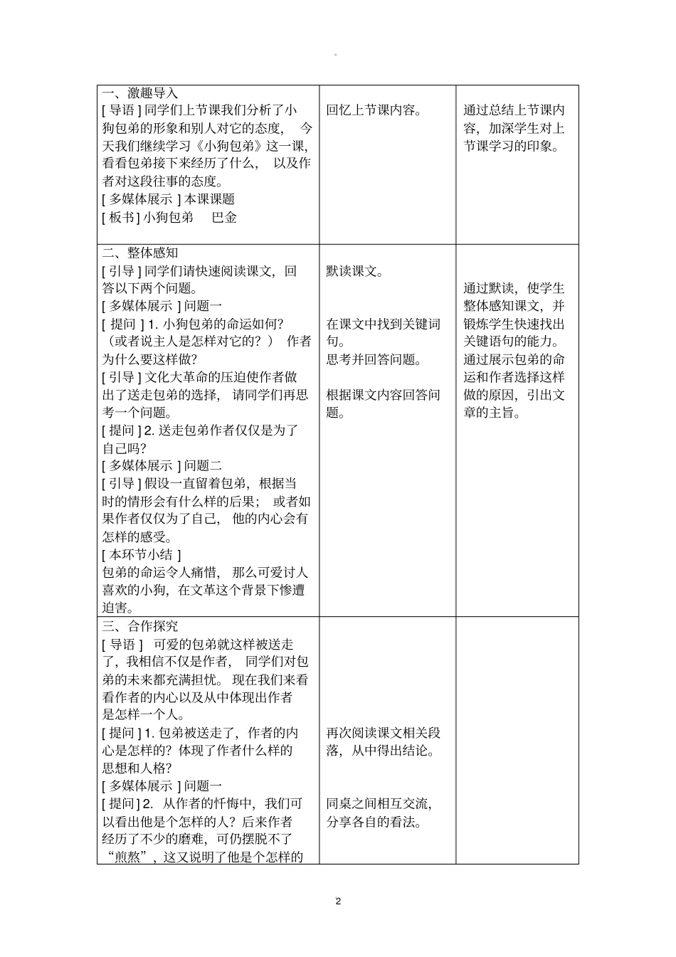 小狗包弟含板书_第2页