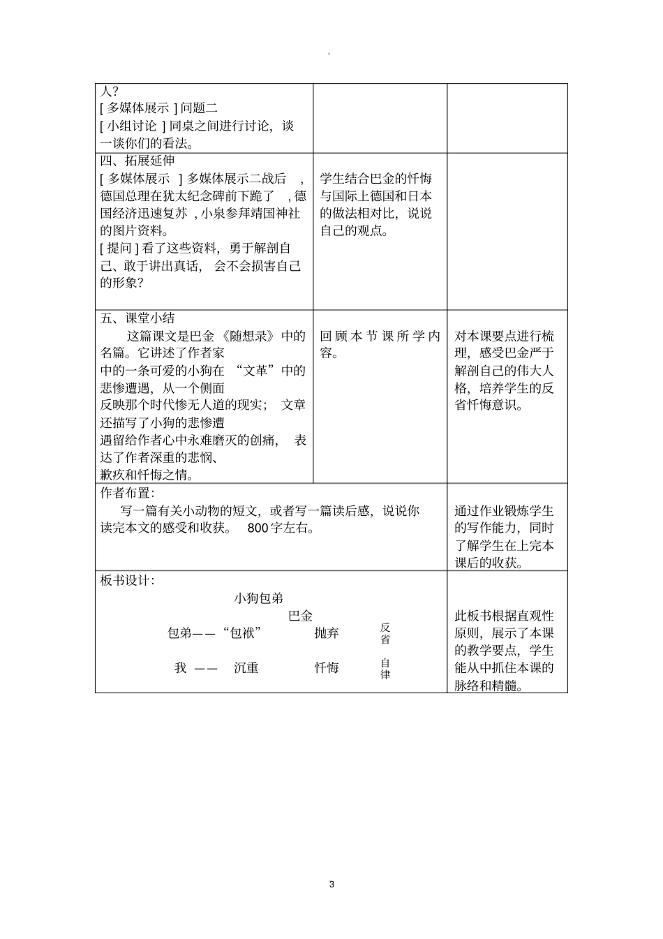 小狗包弟含板书_第3页