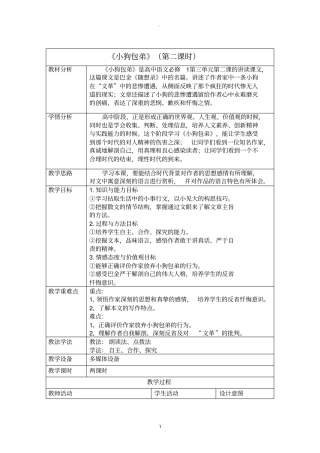 小狗包弟含板书