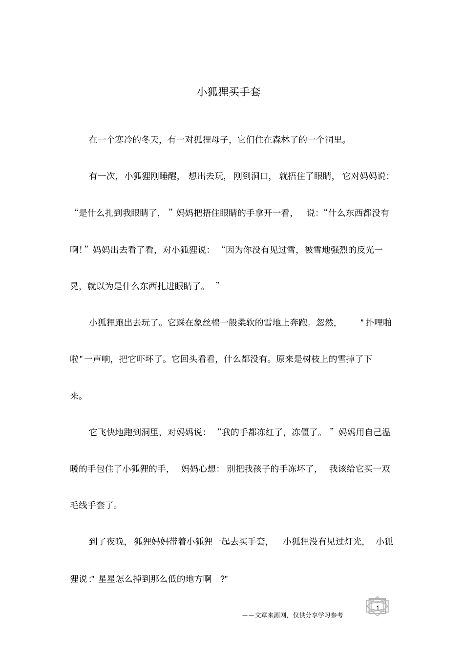 小狐狸买手套_第1页