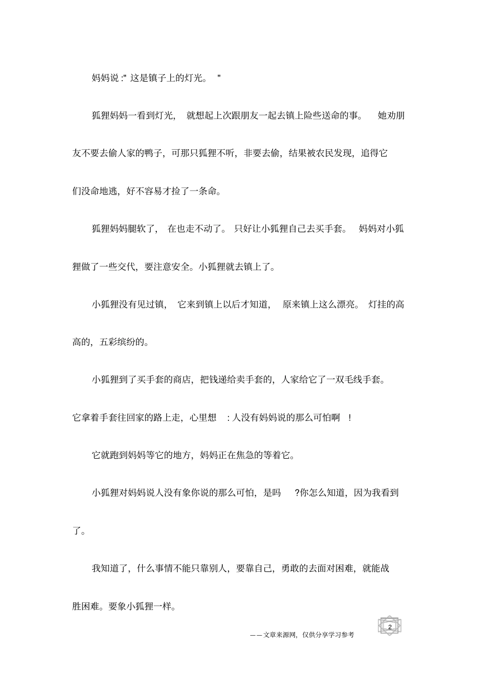 小狐狸买手套_第2页