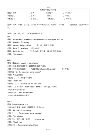 小狮子找食物-小学英语话剧剧本