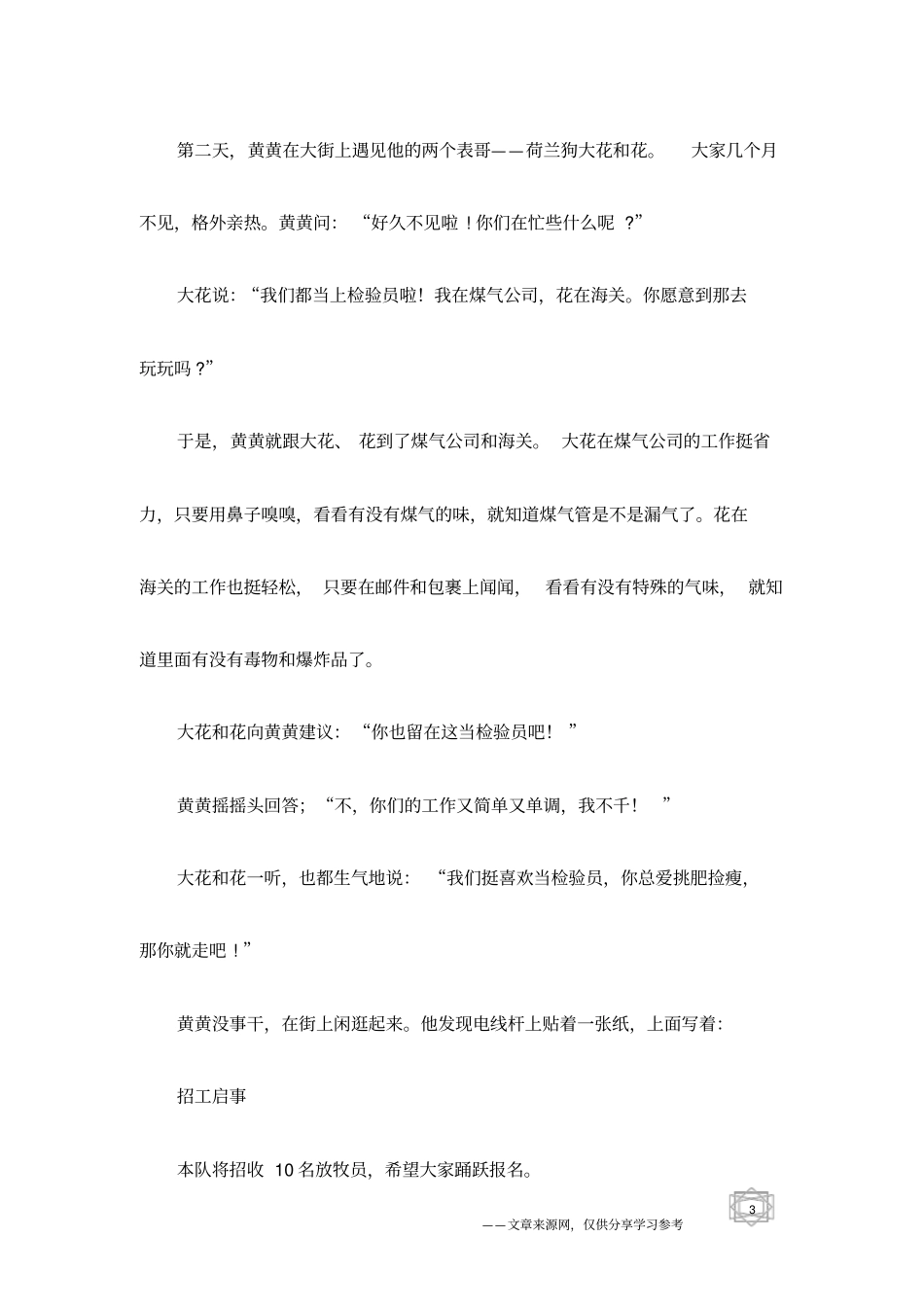 小狗黄黄改行_第3页