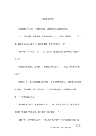小狗黄黄改行