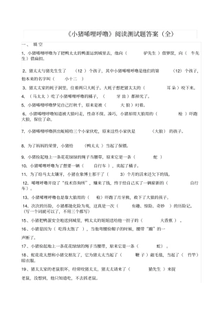 小猪唏哩呼噜阅读测试题及答案全