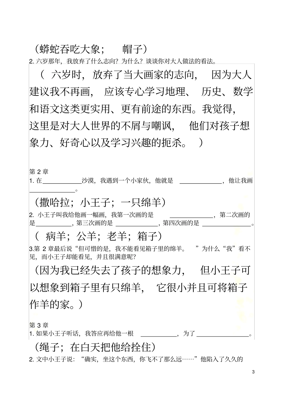小王子分章练习及答案_第3页