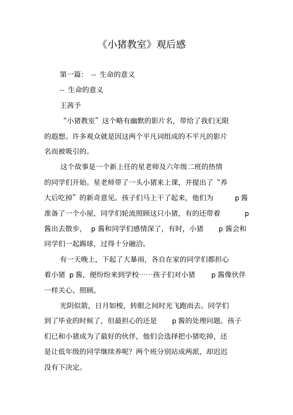 小猪教室观后感_第1页