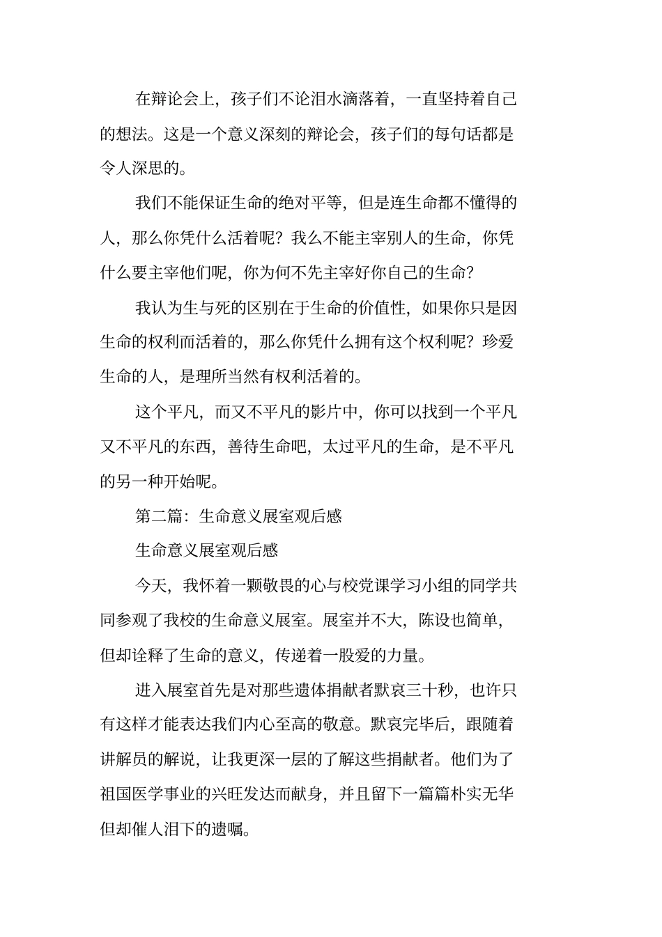 小猪教室观后感_第2页