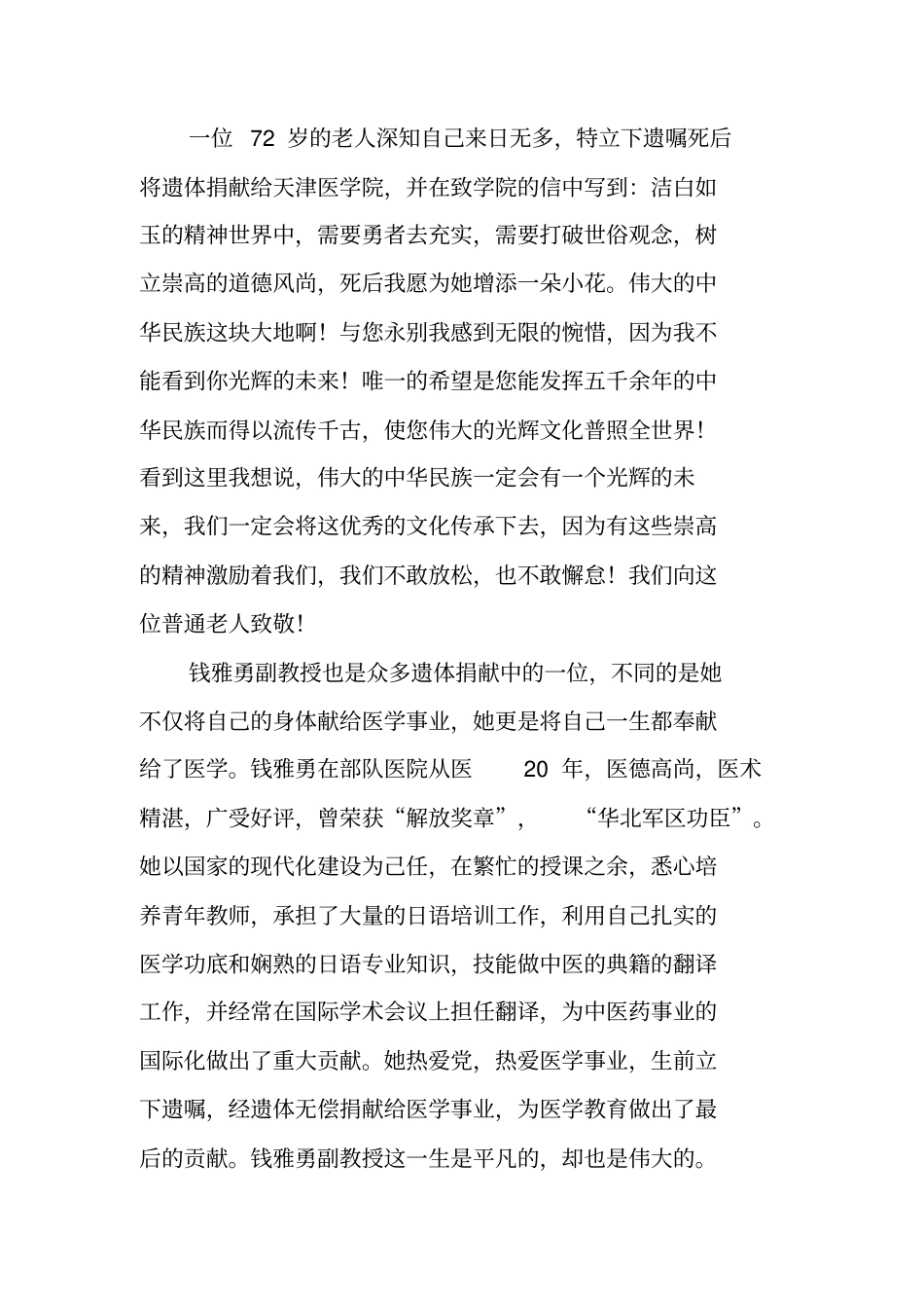 小猪教室观后感_第3页