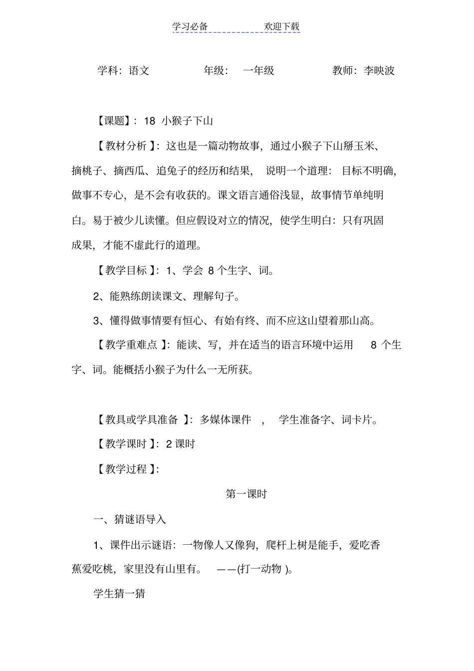 小猴子下山教学设计_第1页