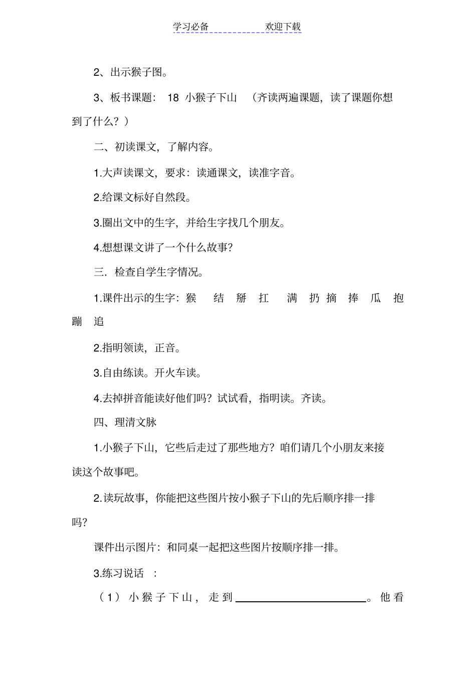 小猴子下山教学设计_第2页