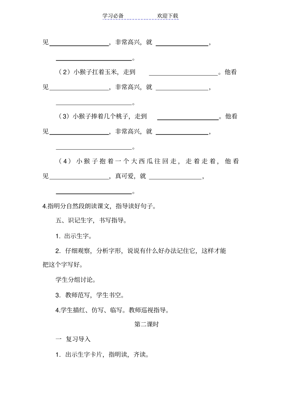 小猴子下山教学设计_第3页