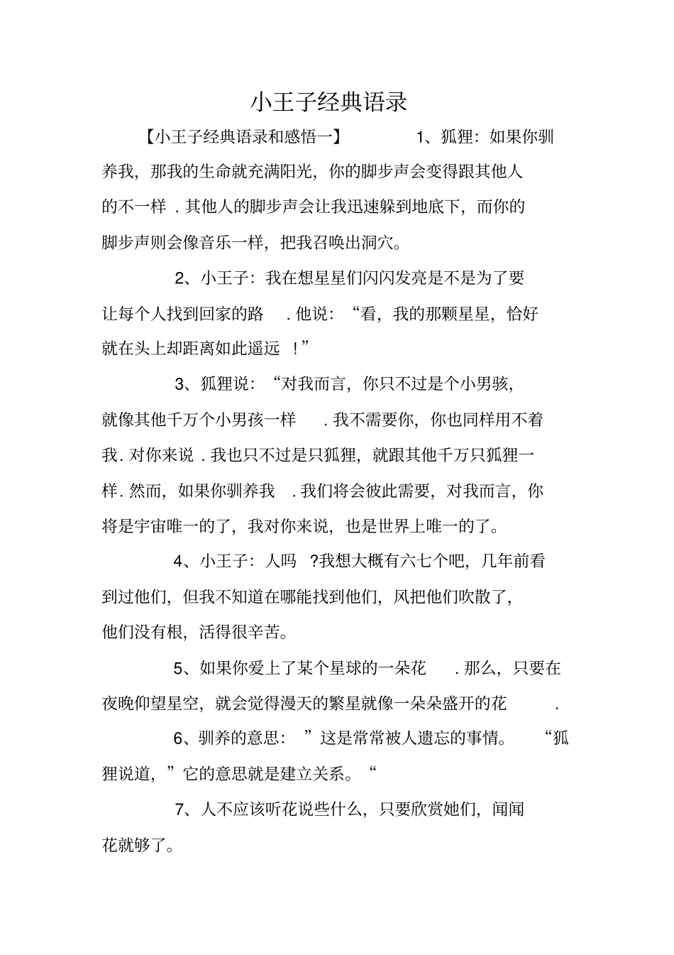 小王子经典语录_第1页