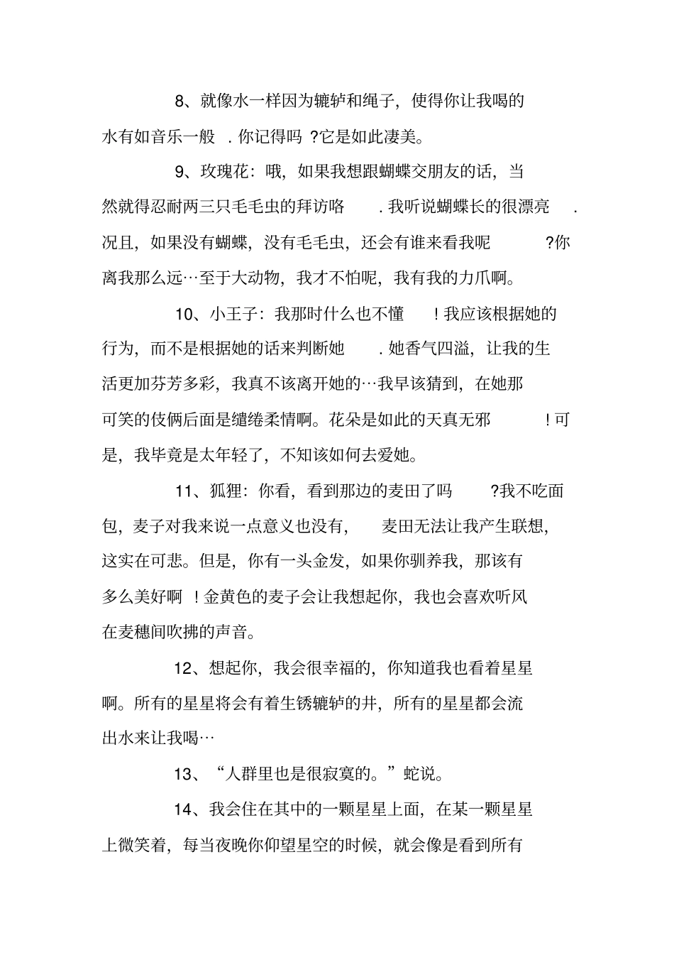 小王子经典语录_第2页