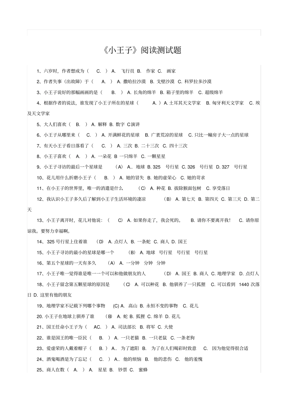 小王子阅读测试100题_第1页