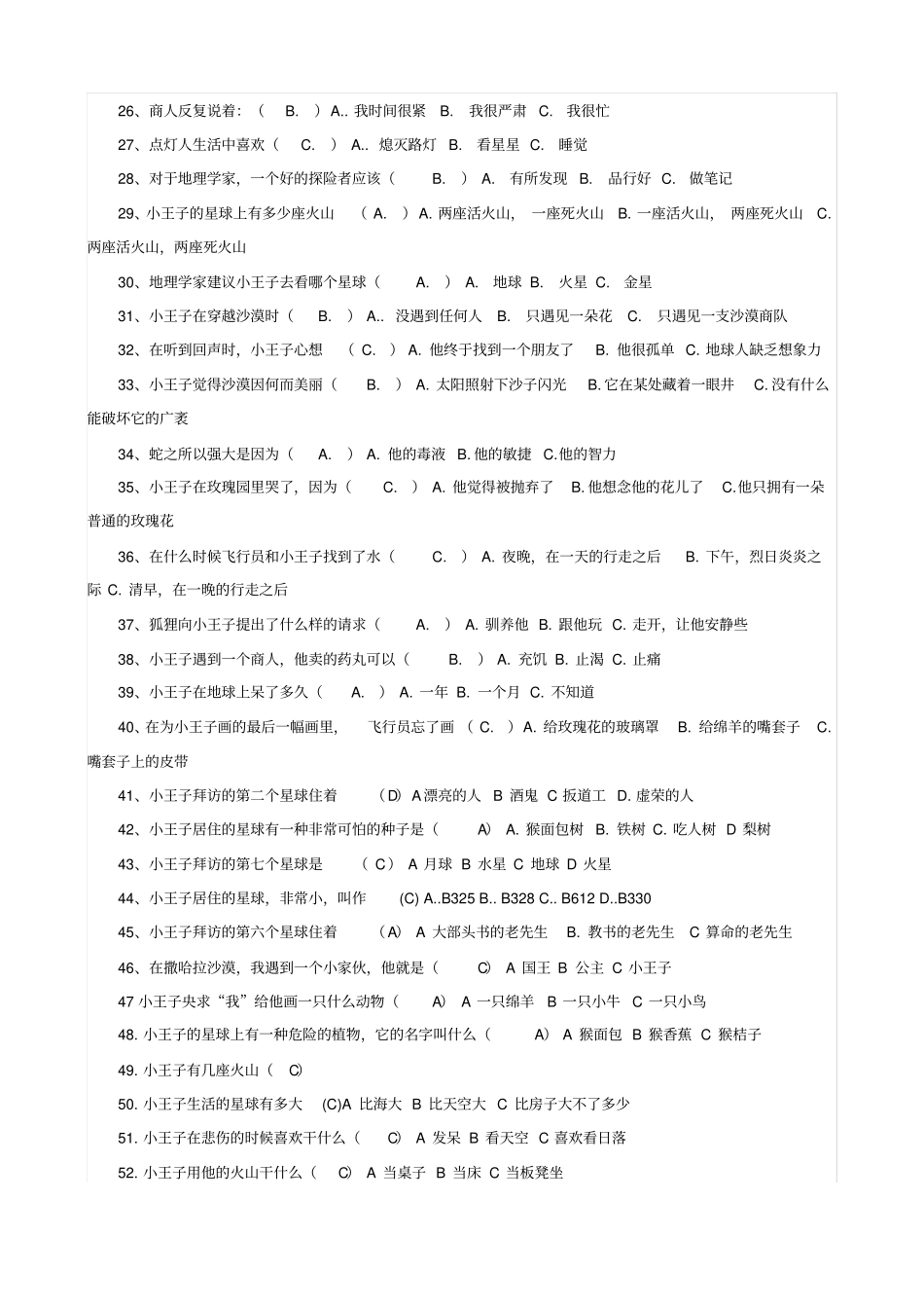 小王子阅读测试100题_第2页