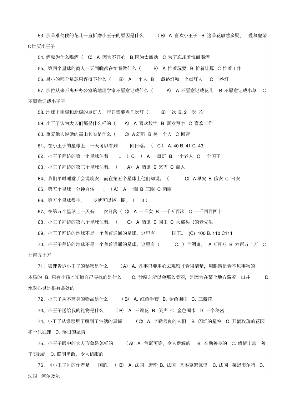 小王子阅读测试100题_第3页