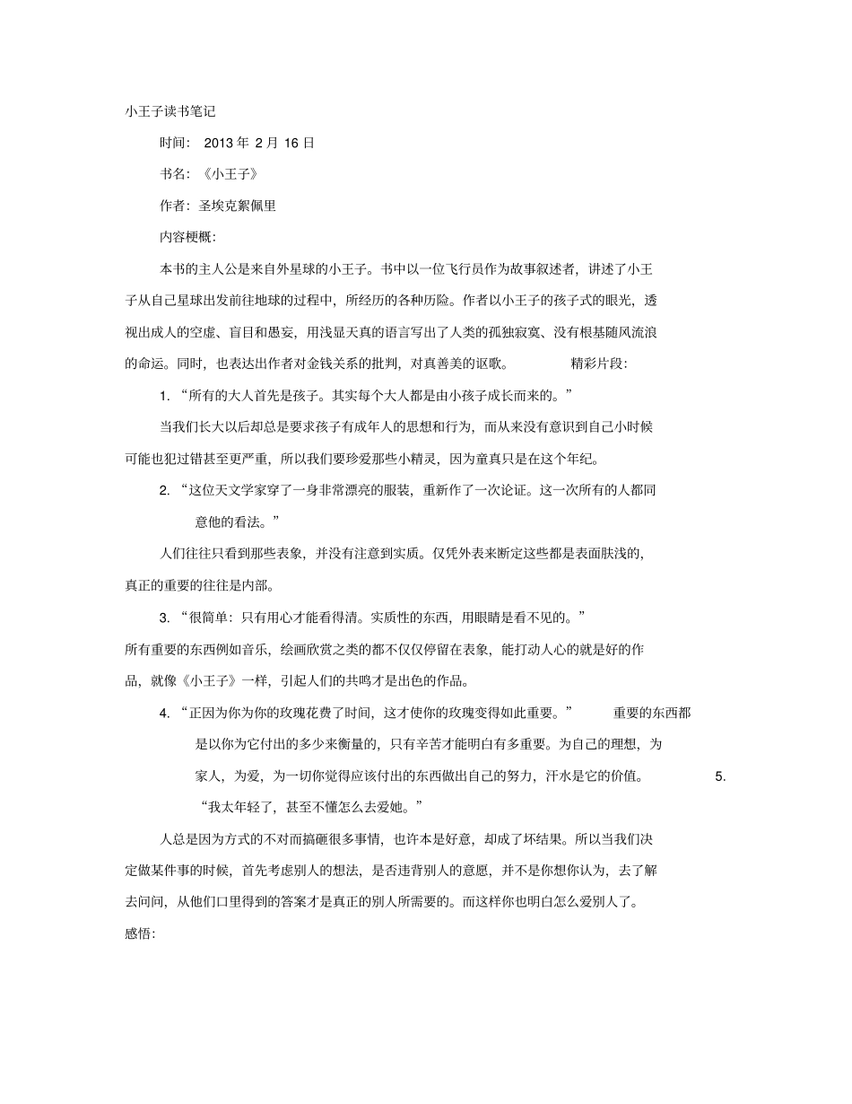 小王子读书笔记大全_第1页