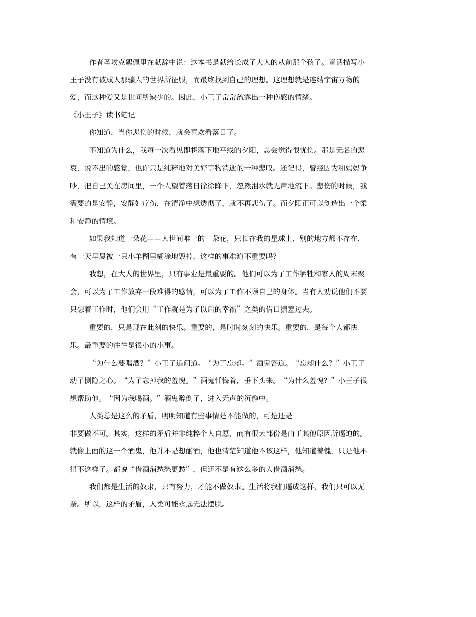 小王子读书笔记大全_第2页
