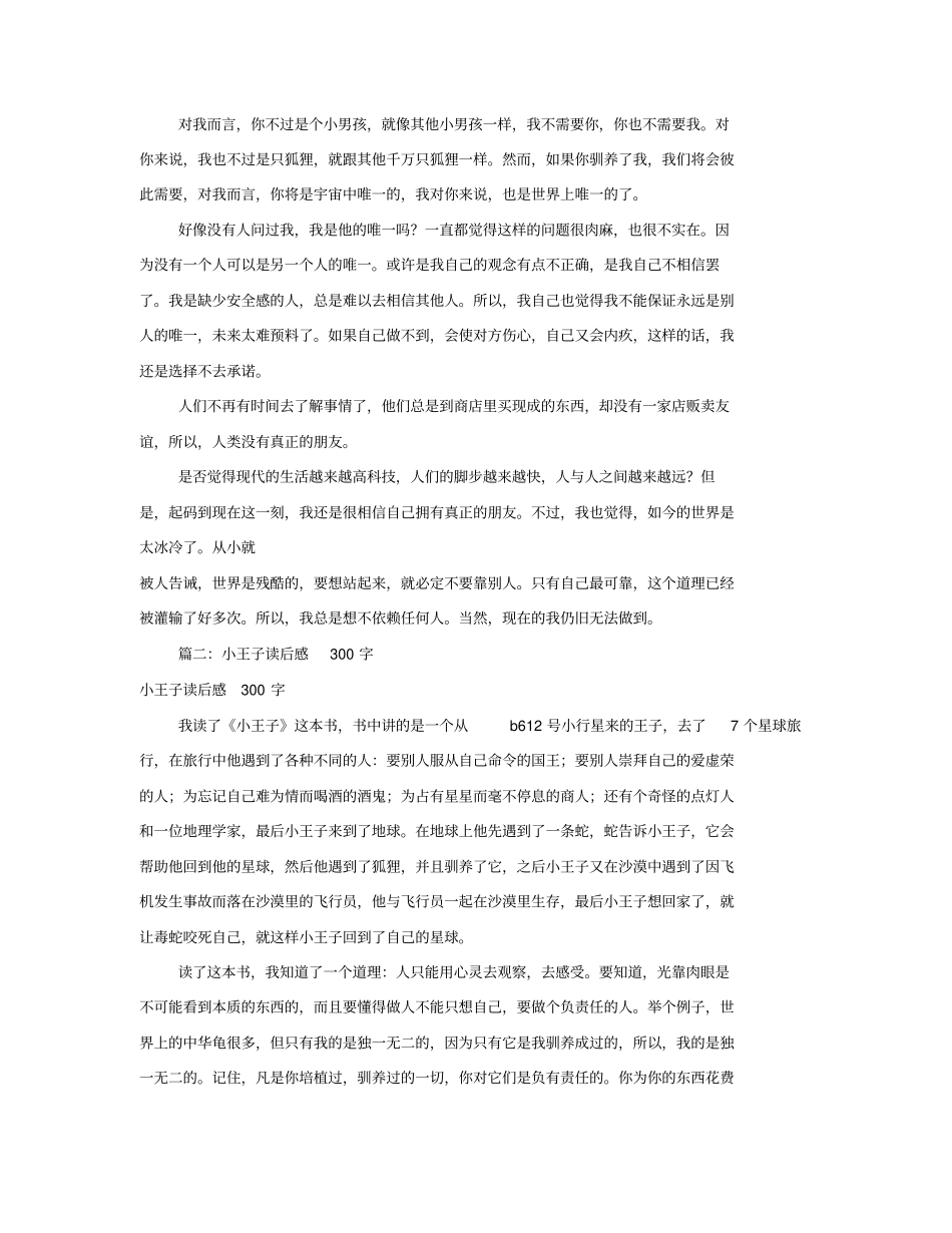小王子读书笔记大全_第3页