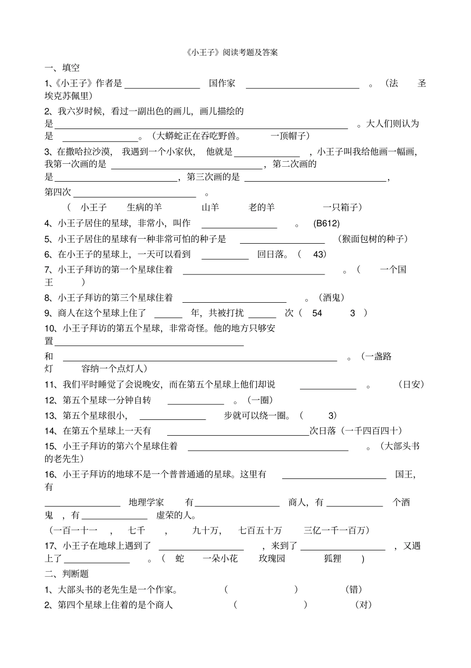 小王子阅读试题_第1页