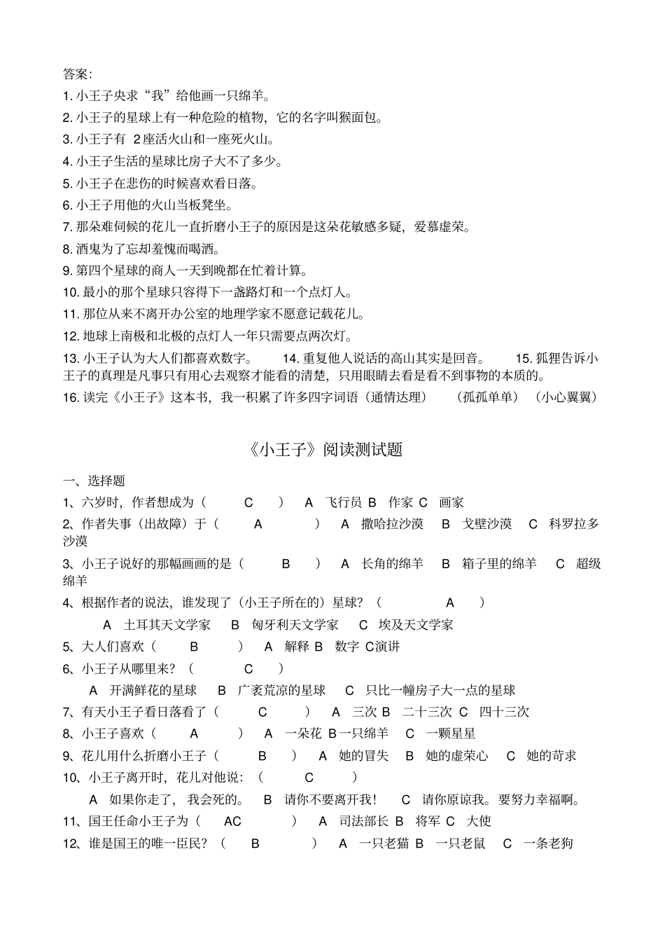 小王子阅读试题_第3页