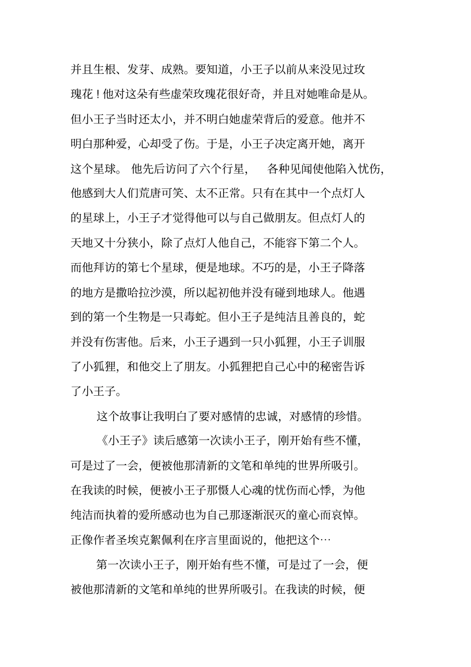 小王子读后感_第2页
