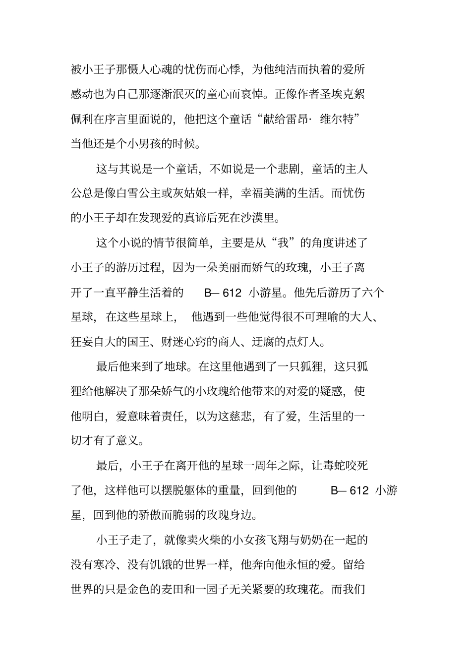 小王子读后感_第3页