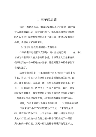 小王子读后感