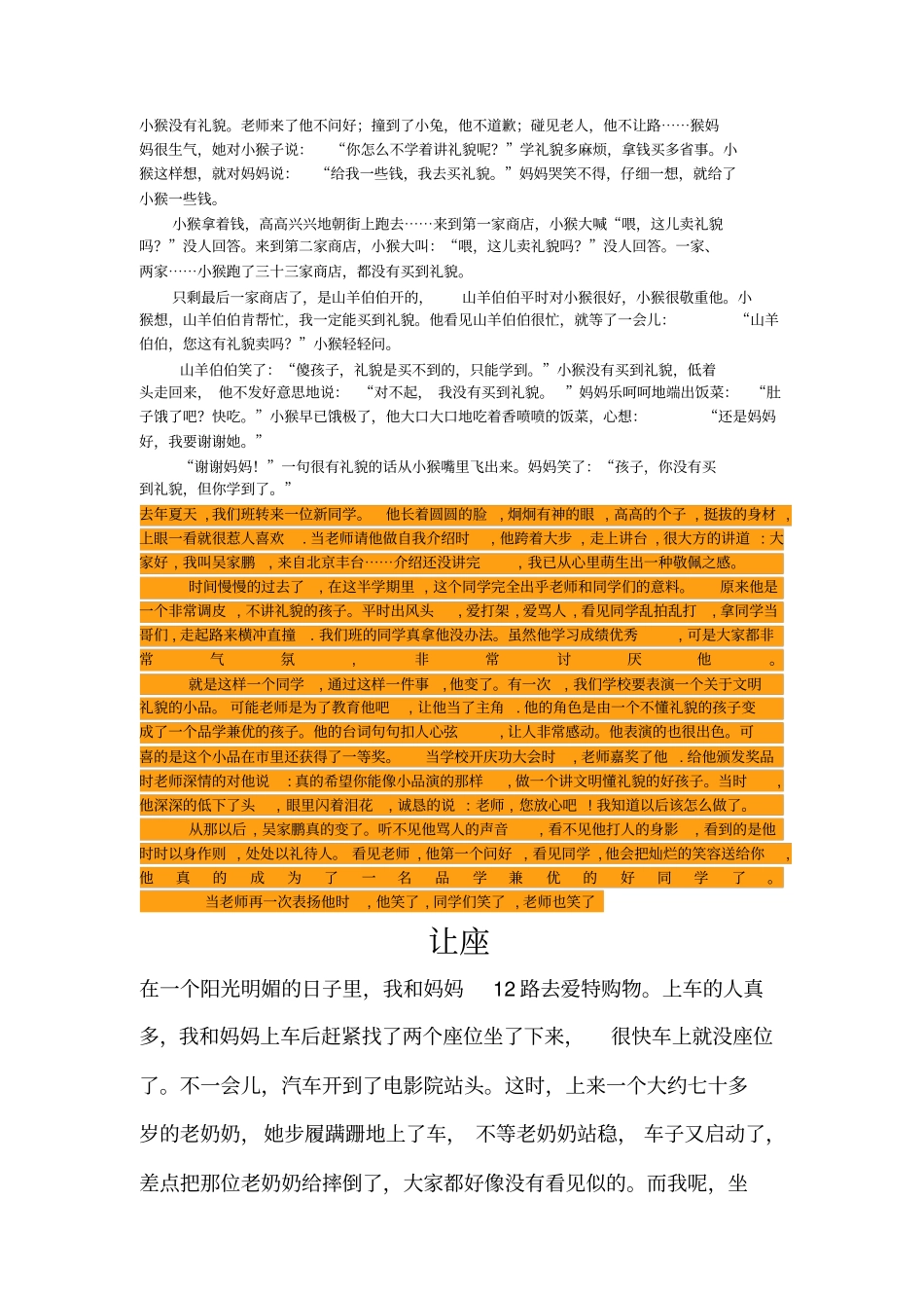 小猴没有礼貌_第1页