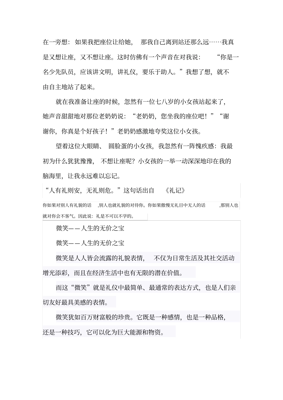 小猴没有礼貌_第2页