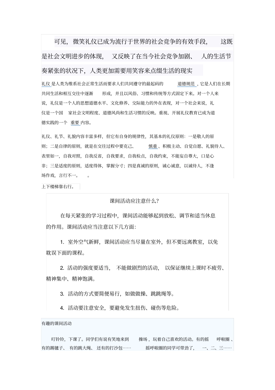 小猴没有礼貌_第3页