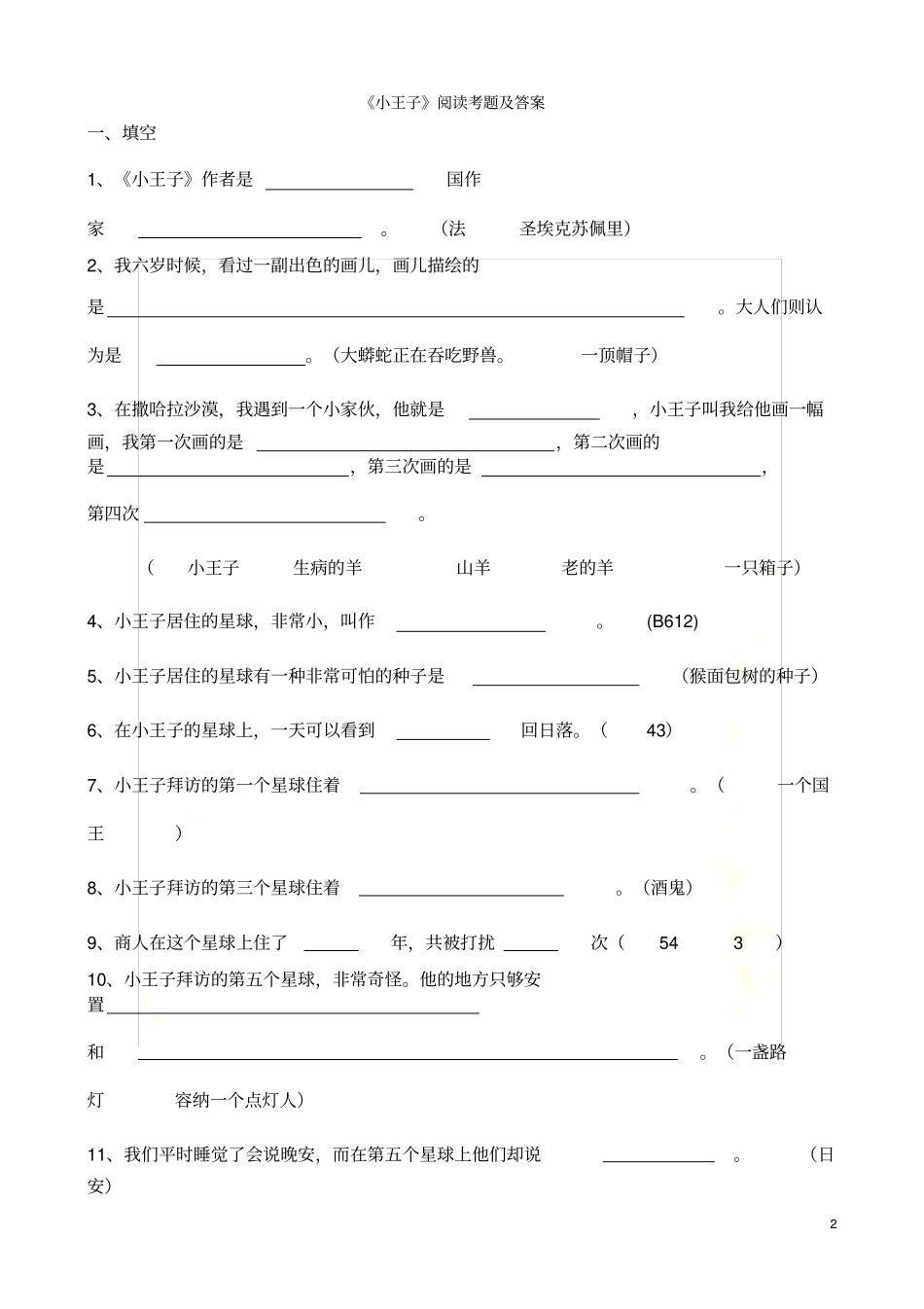 小王子阅读试题及答案汇编_第2页