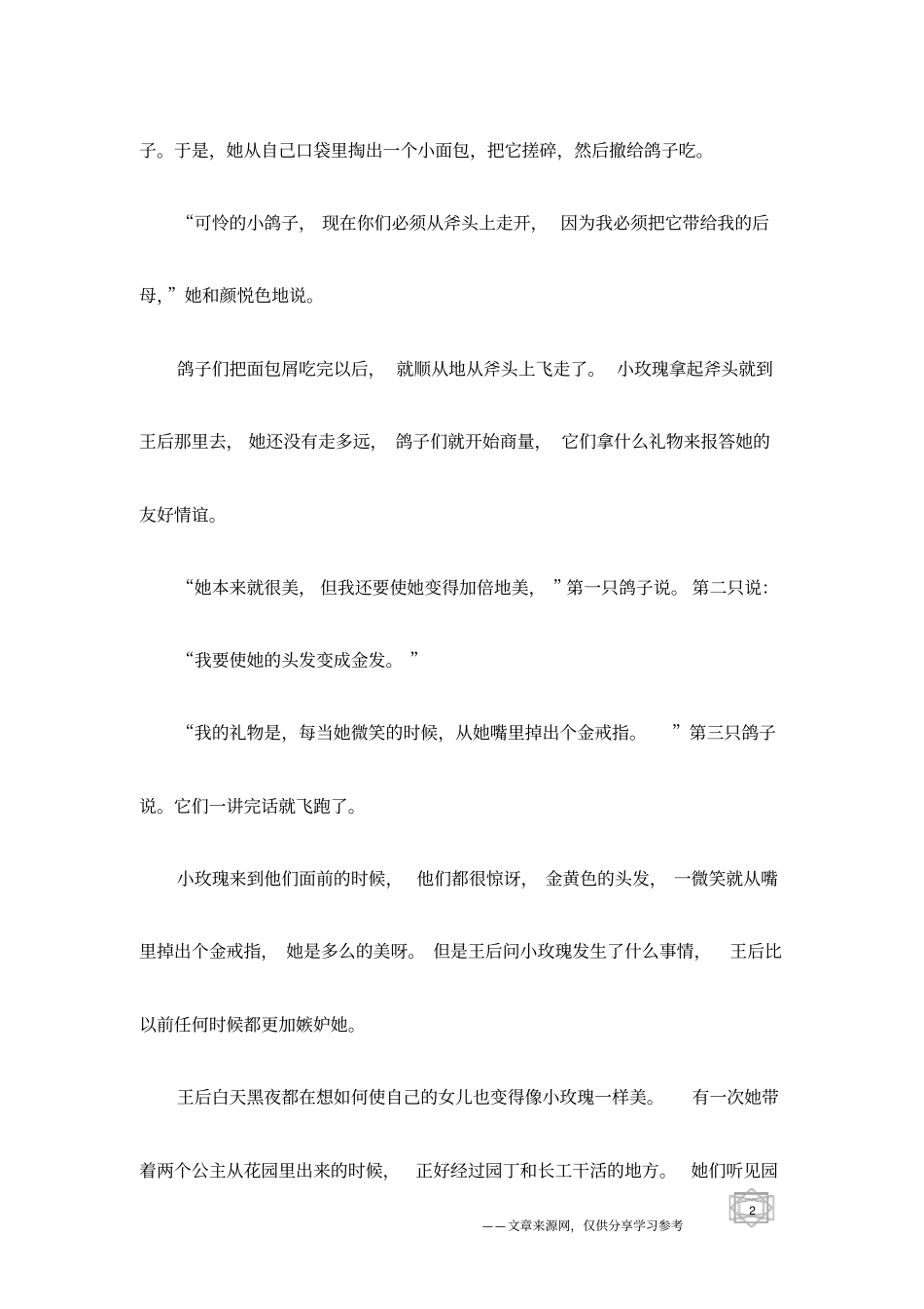 小玫魂和讨人嫌_第2页