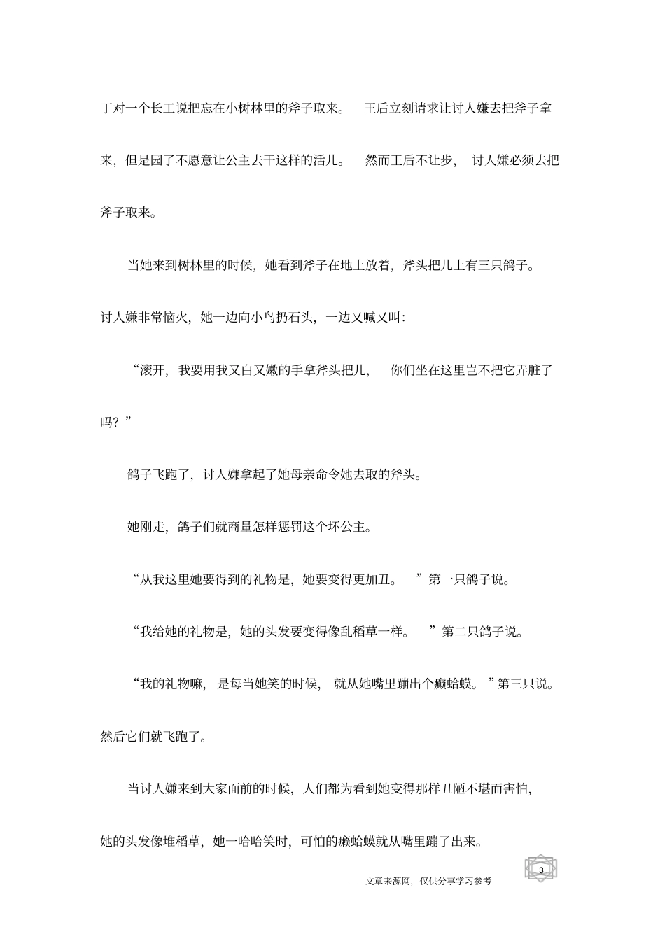 小玫魂和讨人嫌_第3页