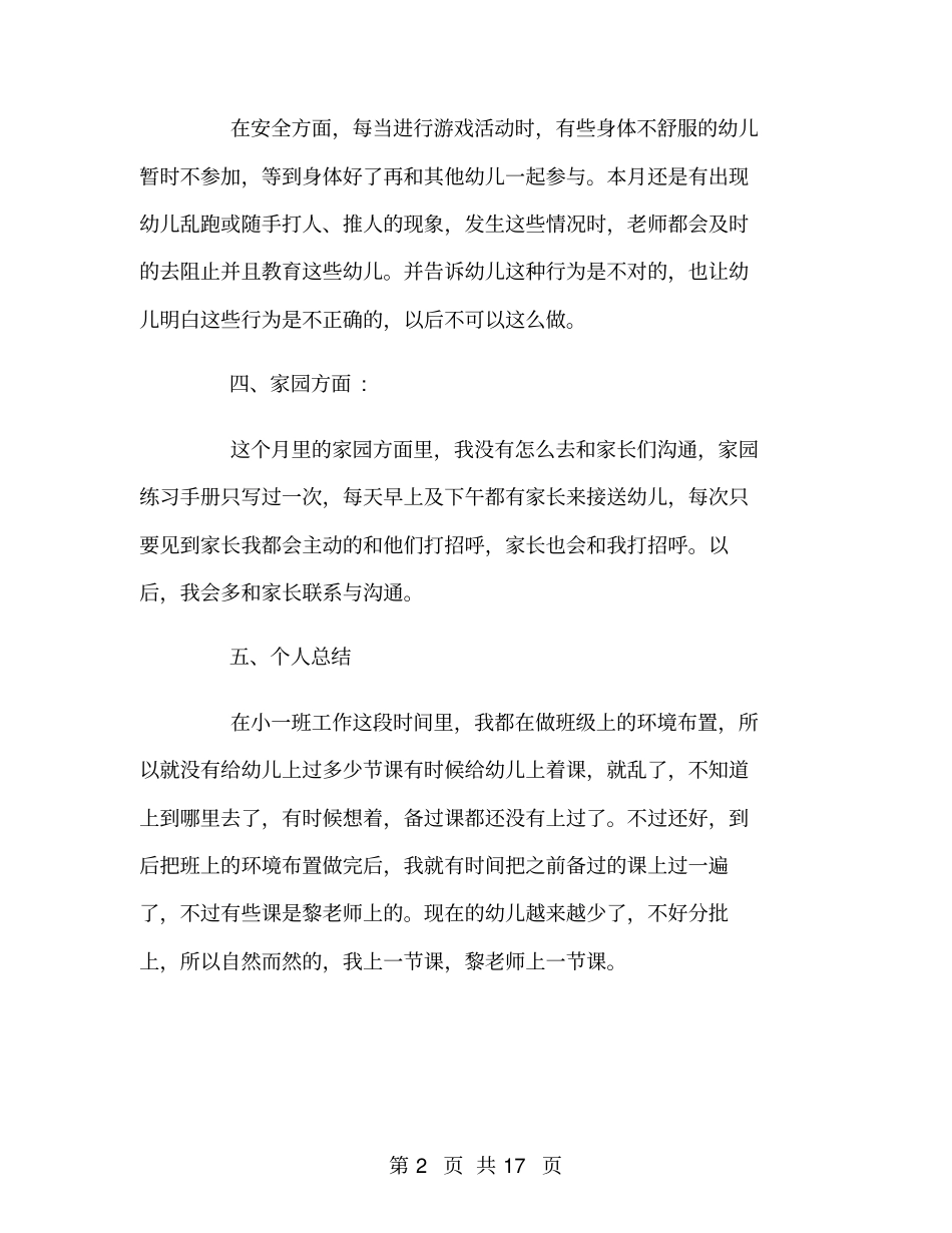 小班12月工作小结_第2页