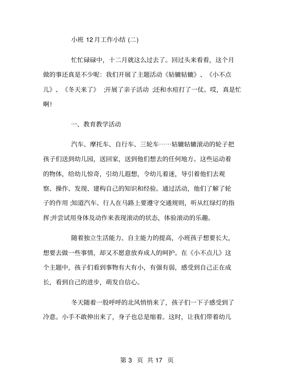 小班12月工作小结_第3页