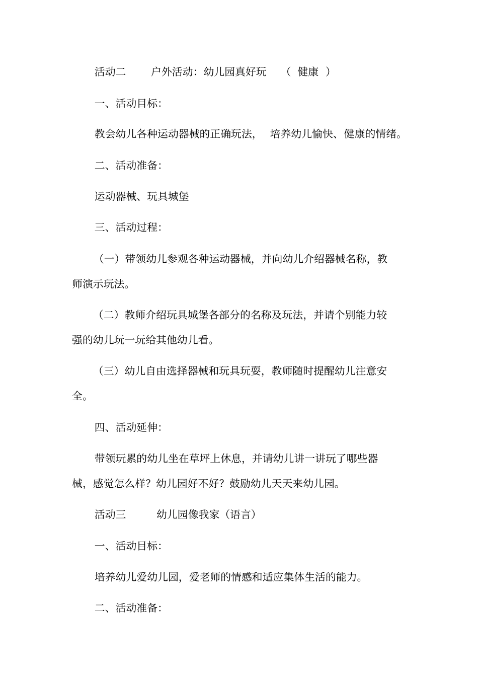 小班三月主题活动我爱幼儿园_第3页