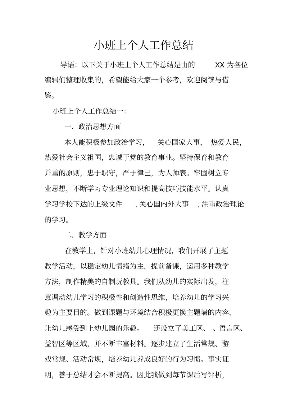 小班上个人工作总结_第1页