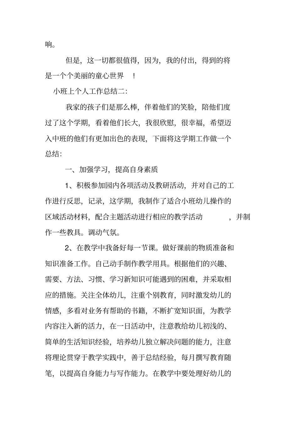 小班上个人工作总结_第3页