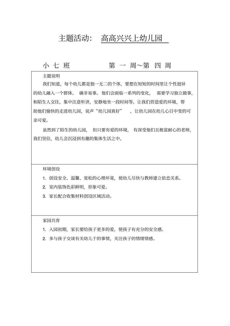 小班上学期主题说明_第2页