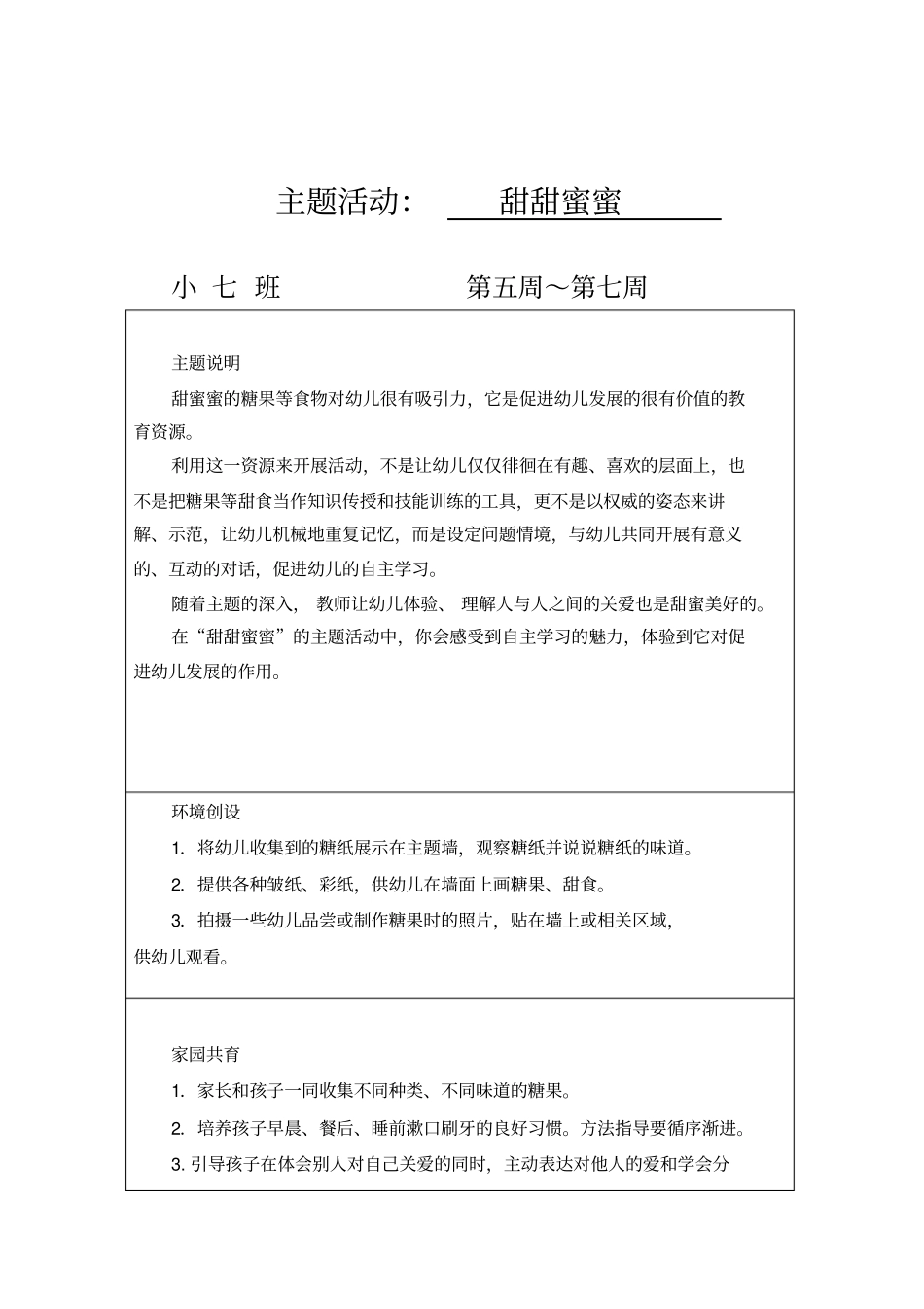 小班上学期主题说明_第3页