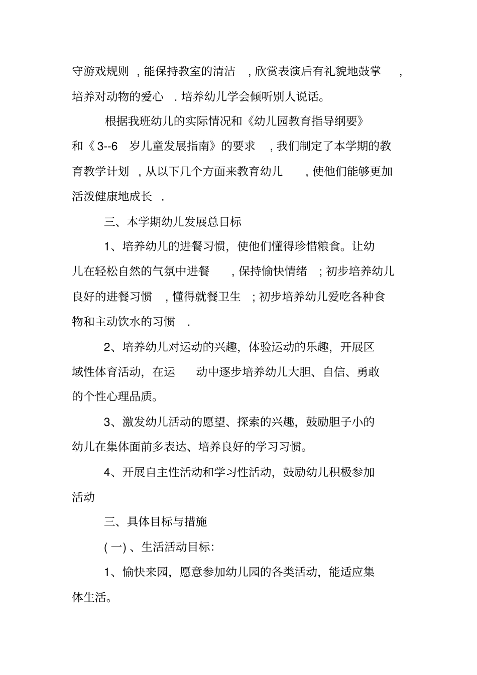 小班上学期教研计划_第2页