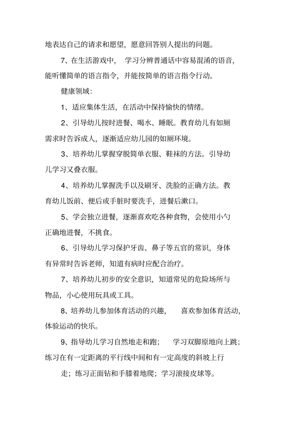 小班上学期学科计划_第2页