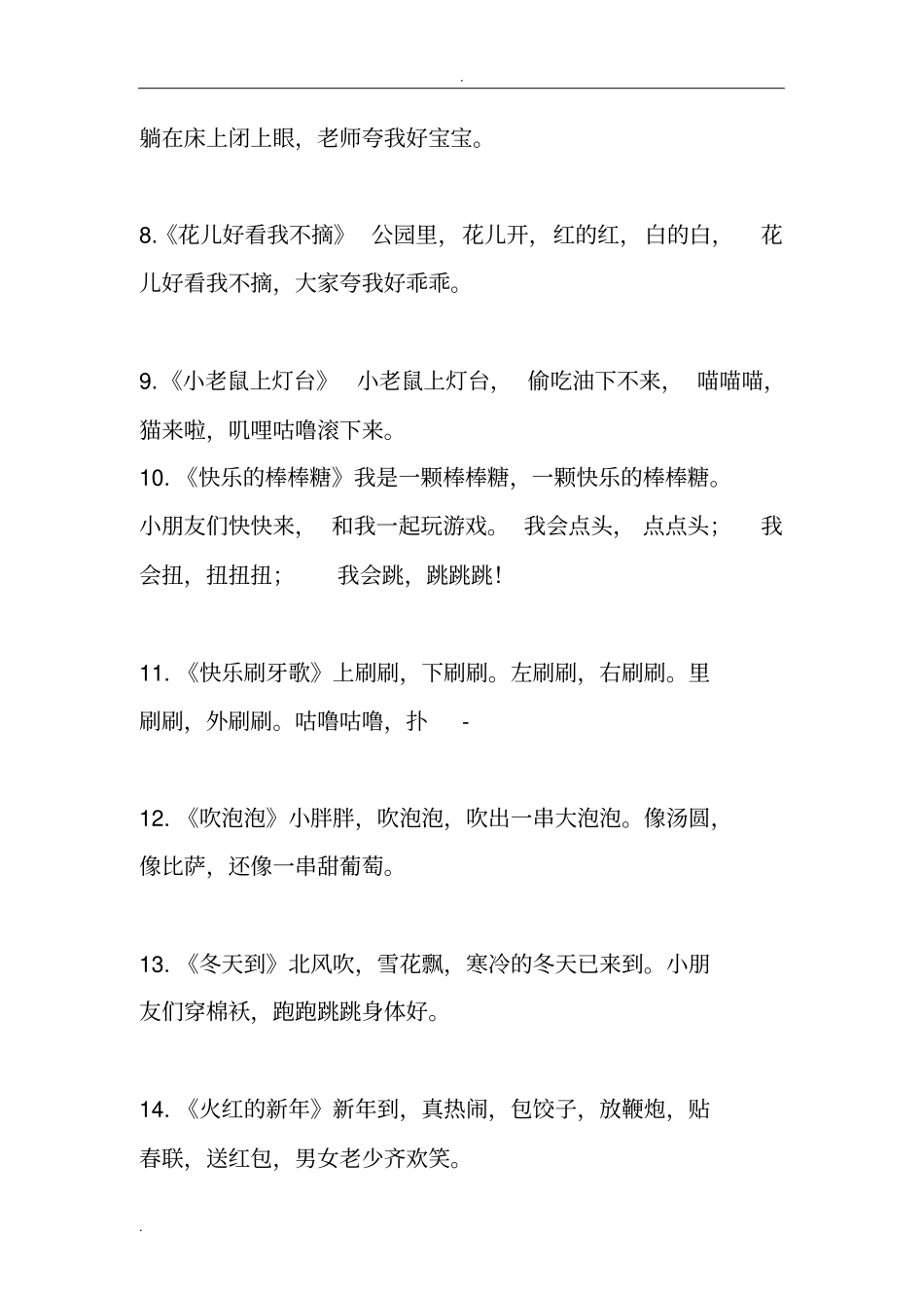 小班上学期知识汇总_第2页