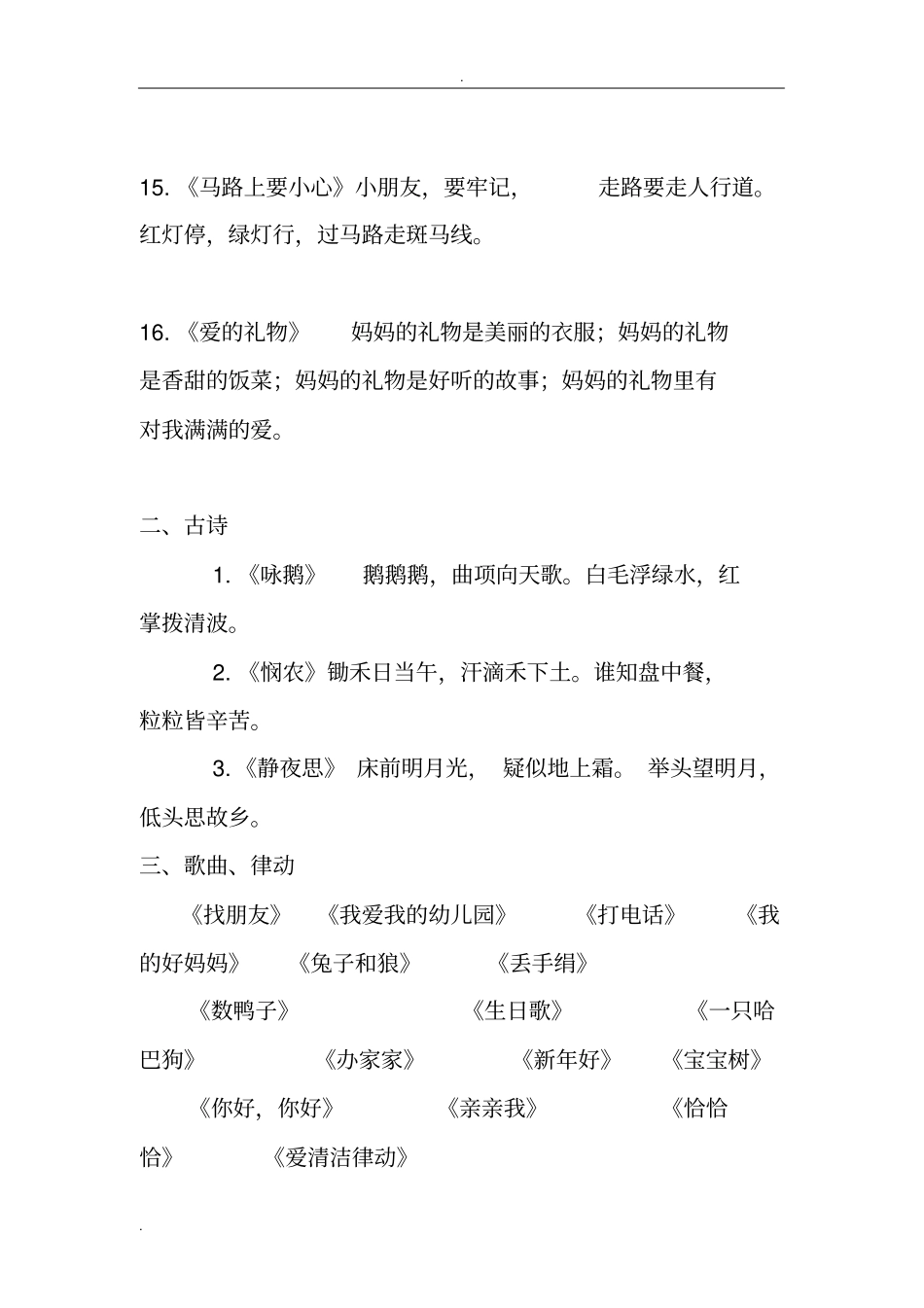 小班上学期知识汇总_第3页