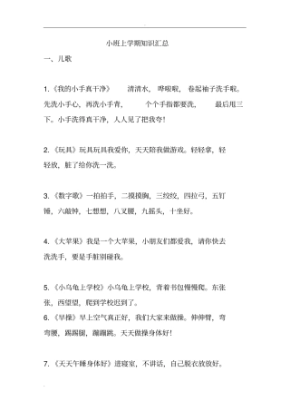 小班上学期知识汇总