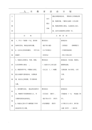 小班上学期月计划周计划