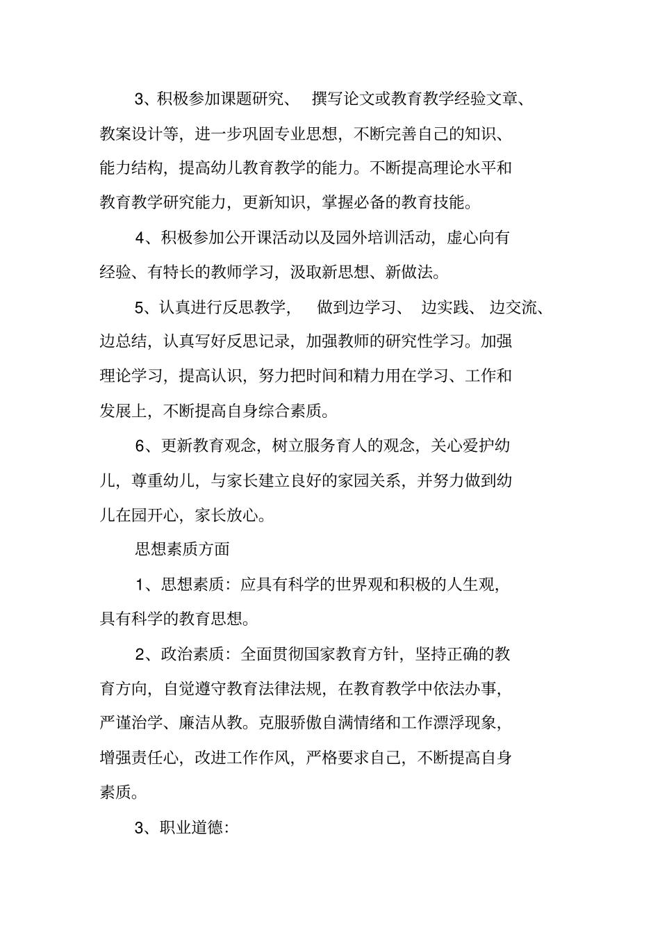 小班下学期晚托管计划_第2页