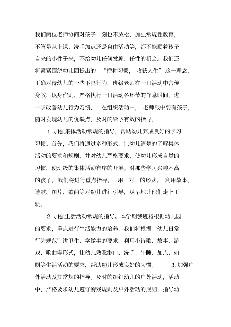 小班下学期班务计划表_第3页